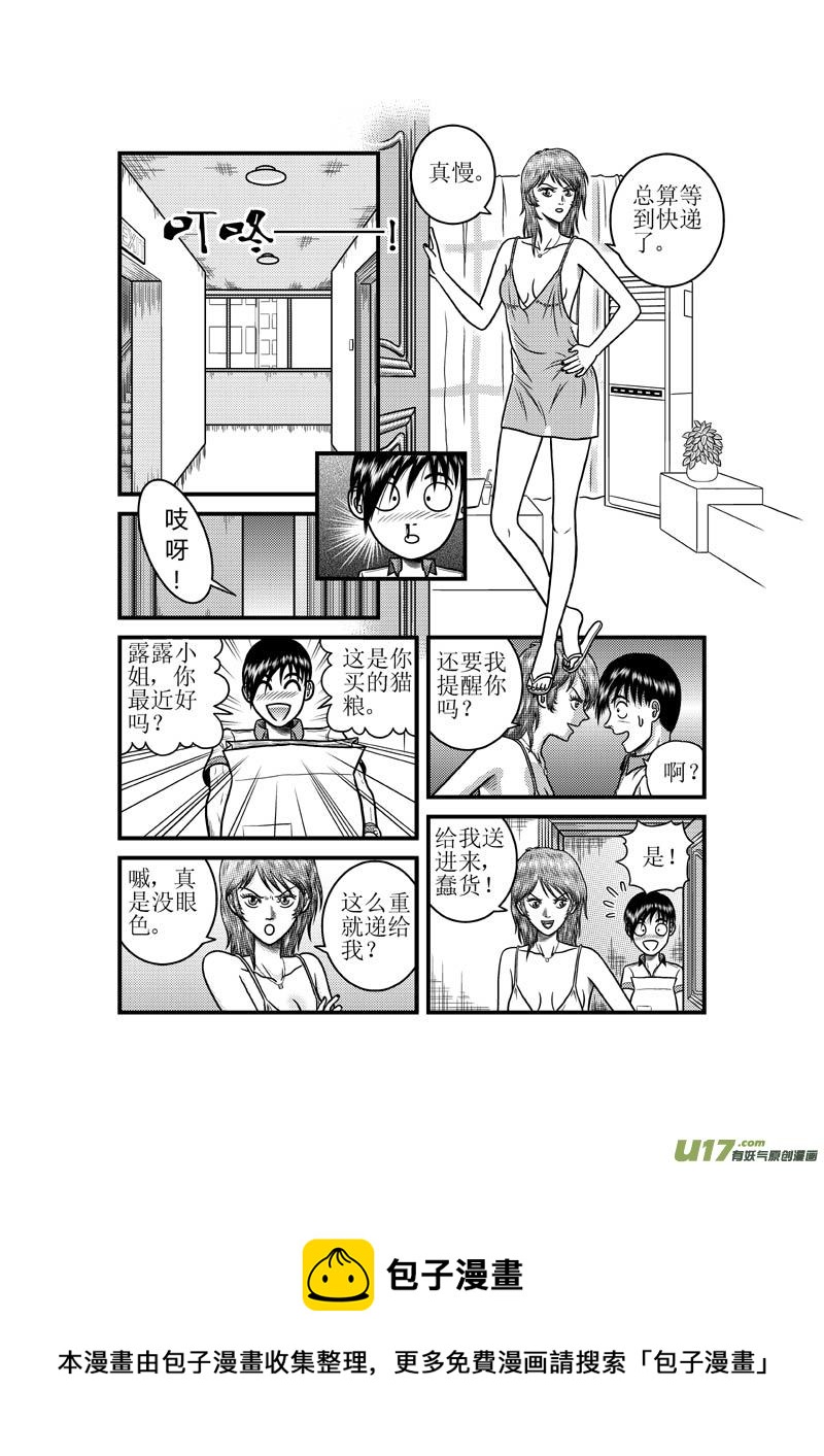 第四十章 露露小姐的诱惑-第41话