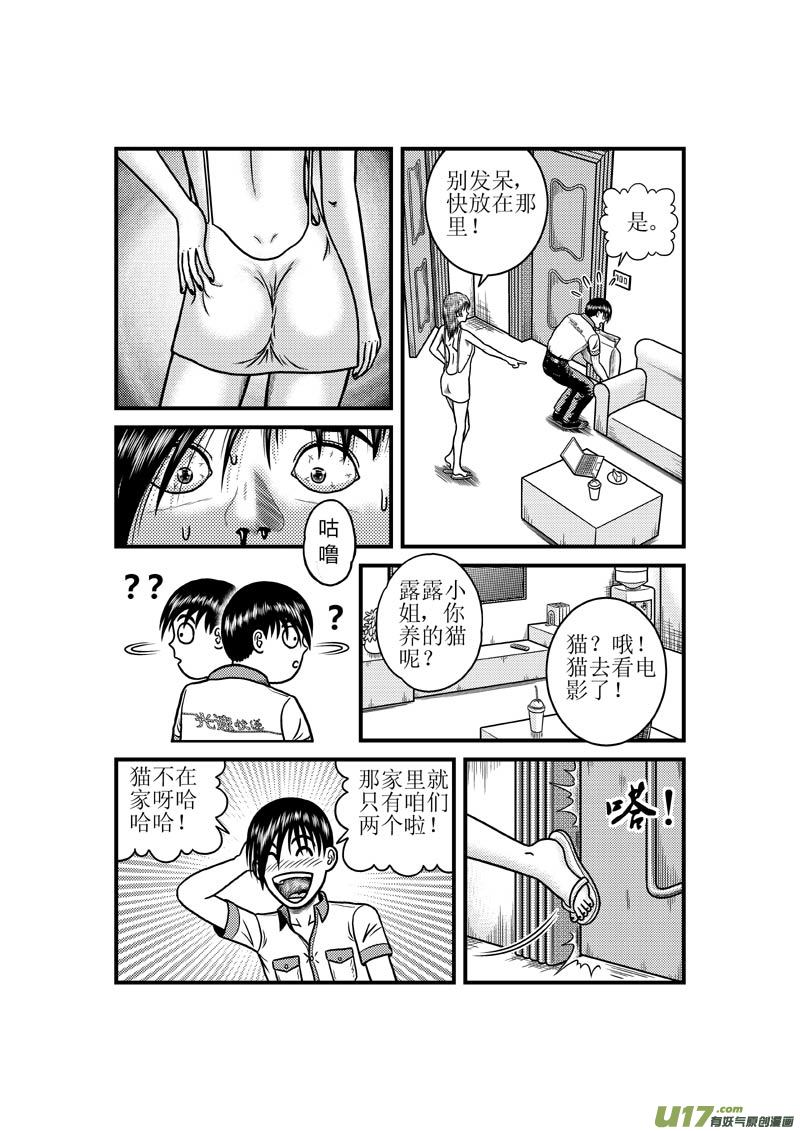 第四十章 露露小姐的诱惑-第41话