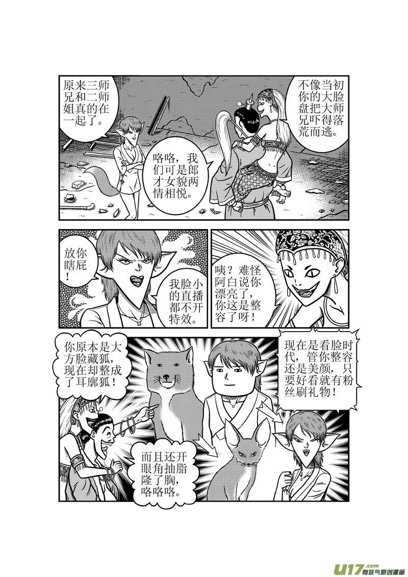 第四十二章 惠慧卉的告别-第43话