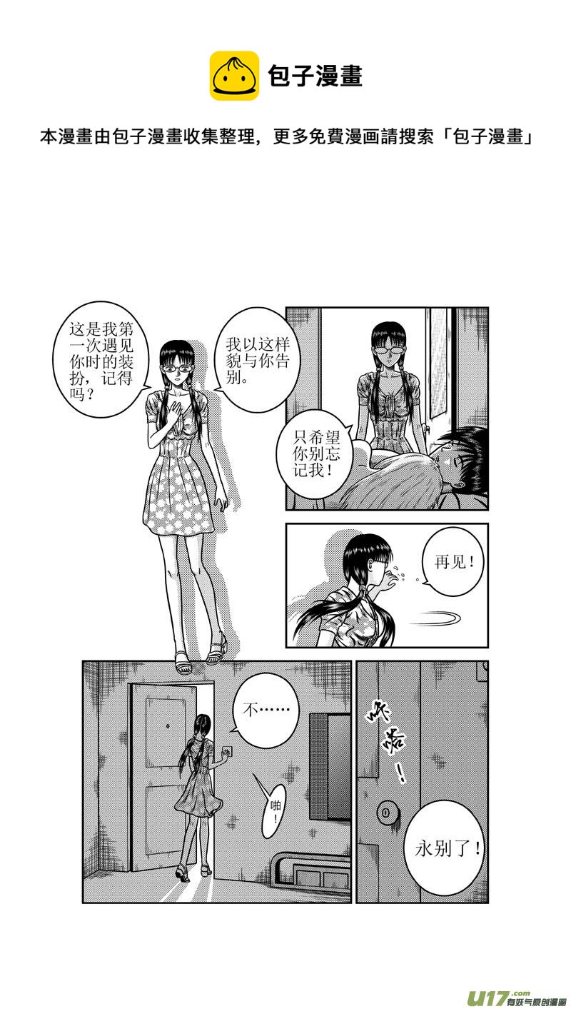 第四十二章 惠慧卉的告别-第43话