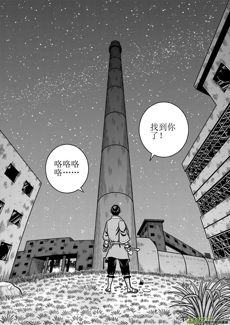 第四十四章 内讧-第45话