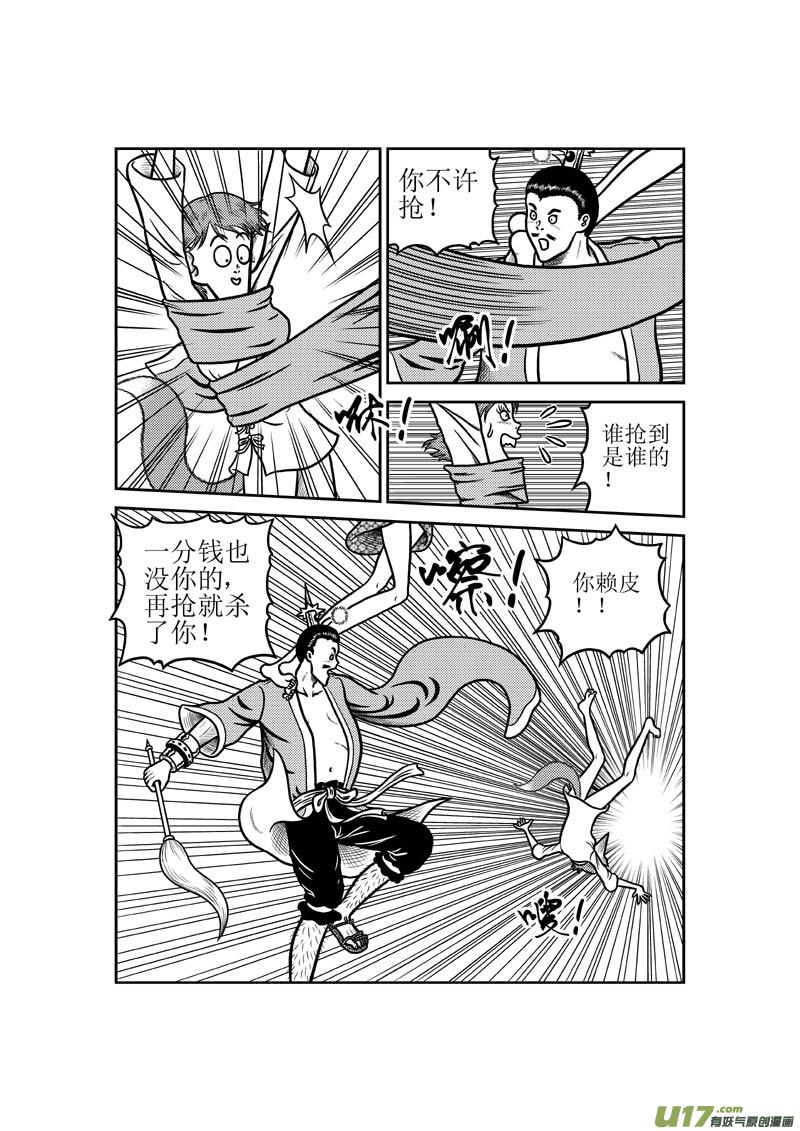 第四十四章 内讧-第45话