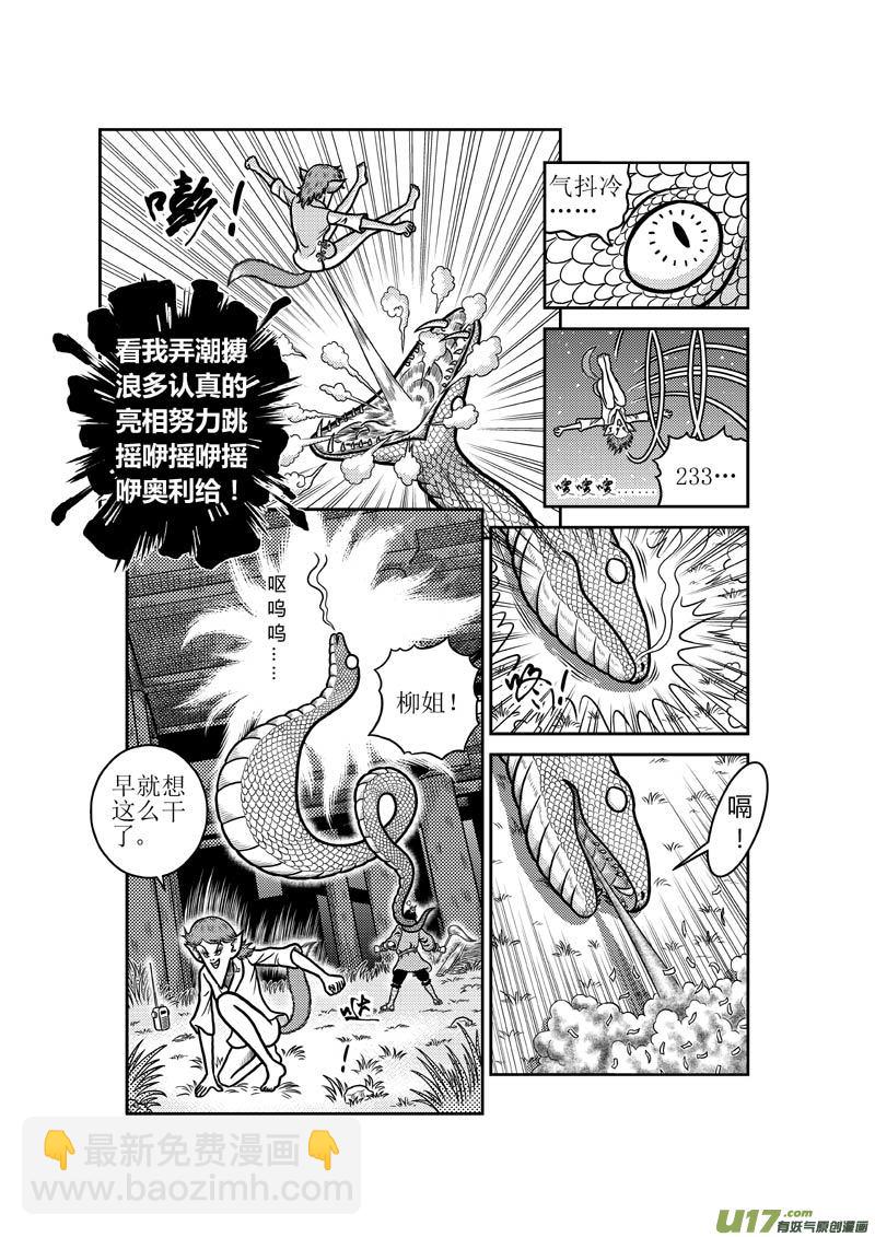 第四十四章 内讧-第45话