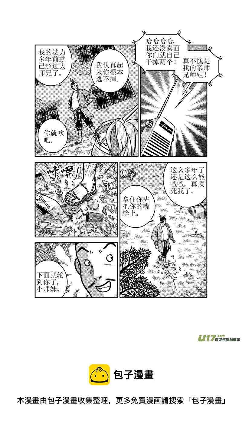第四十四章 内讧-第45话