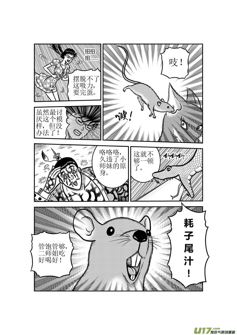 第四十六章 小师妹的原身-第47话