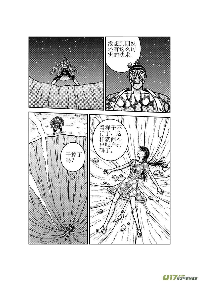 第四十六章 小师妹的原身-第47话
