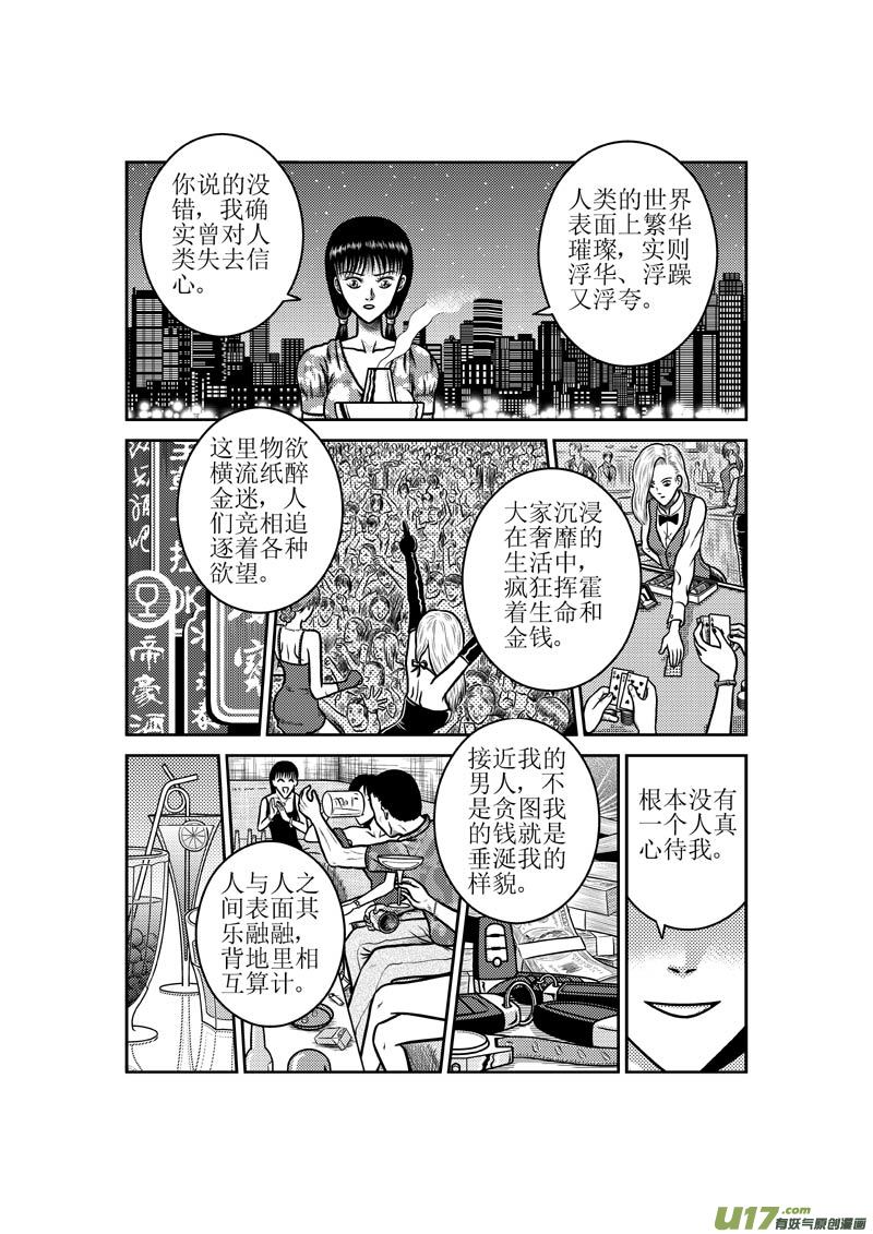 第四十六章 小师妹的原身-第47话