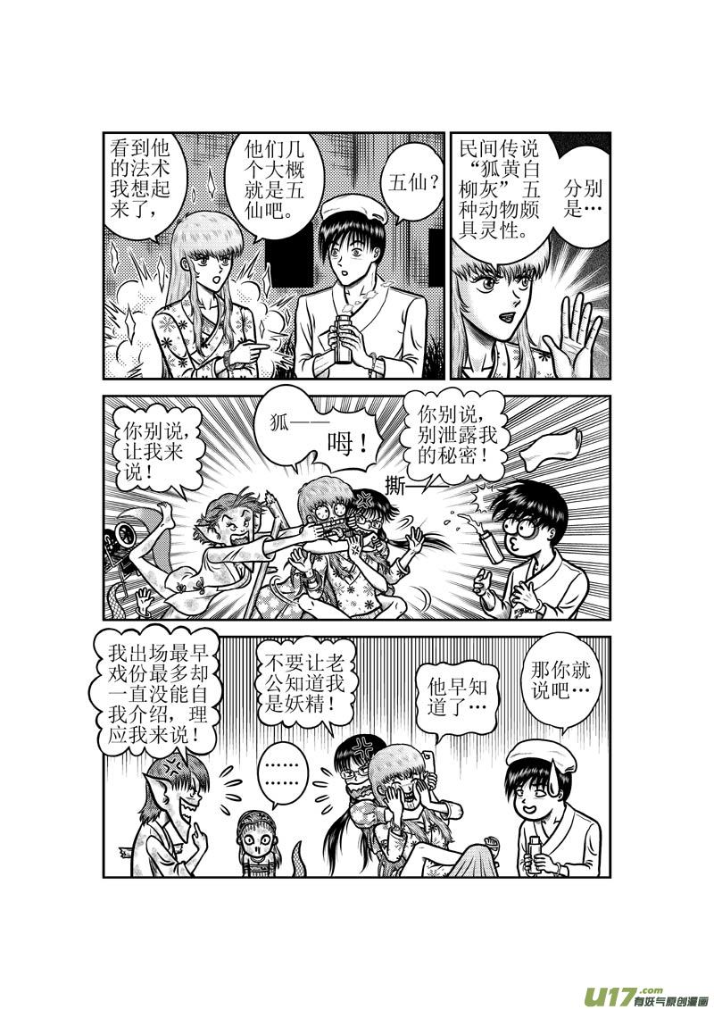 第四十八章 五仙-第49话