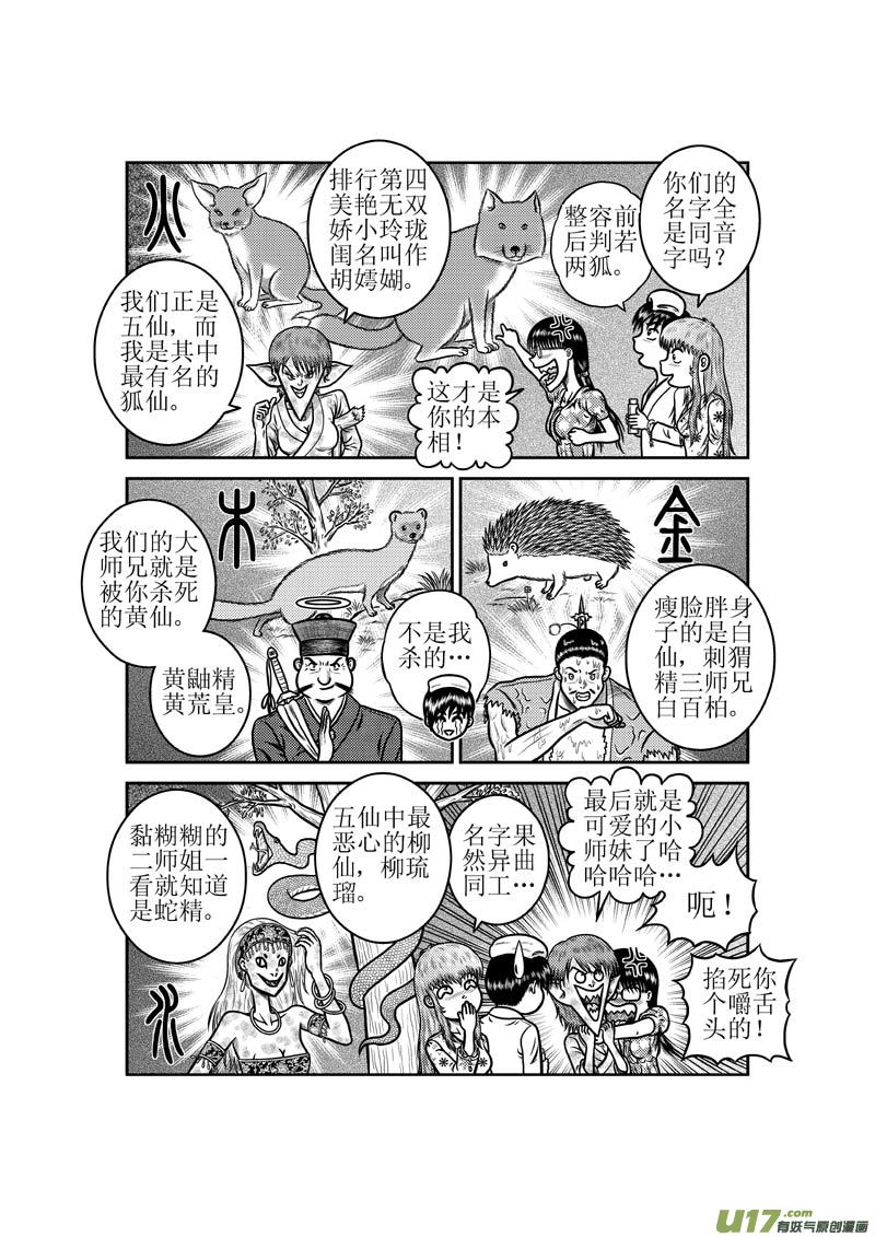 第四十八章 五仙-第49话