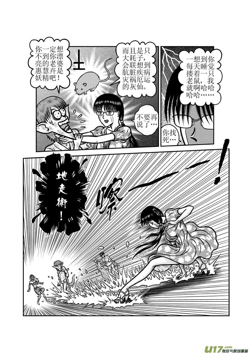 第四十八章 五仙-第49话