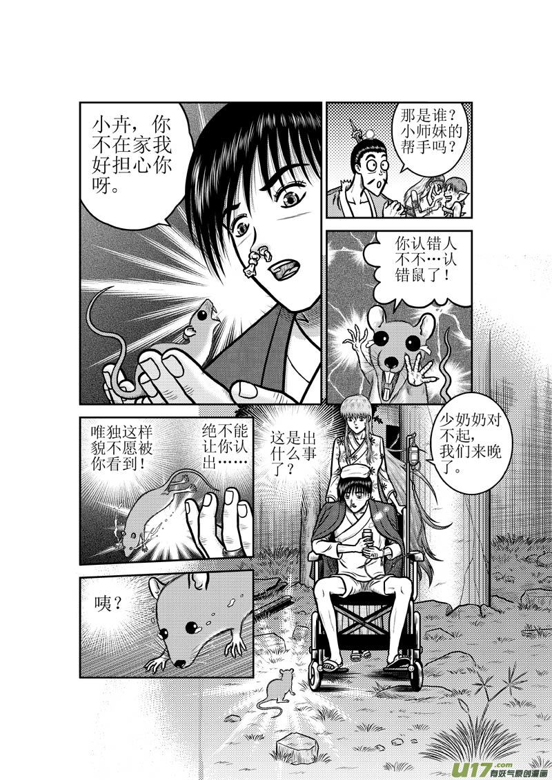 第四十八章 五仙-第49话