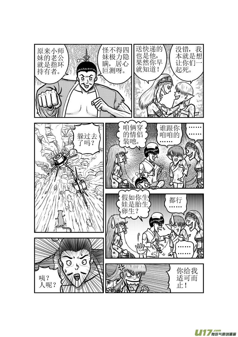 第四十八章 五仙-第49话