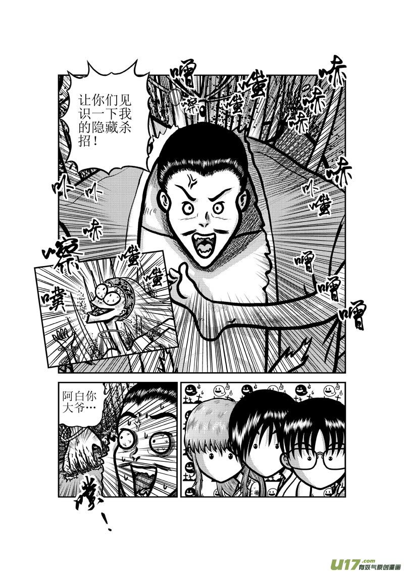 第五十章 隐藏杀招-第51话