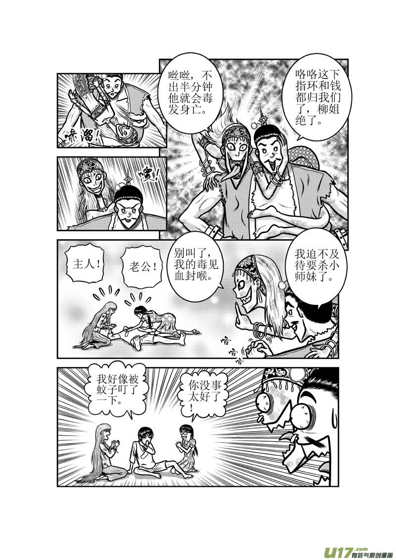 第五十章 隐藏杀招-第51话