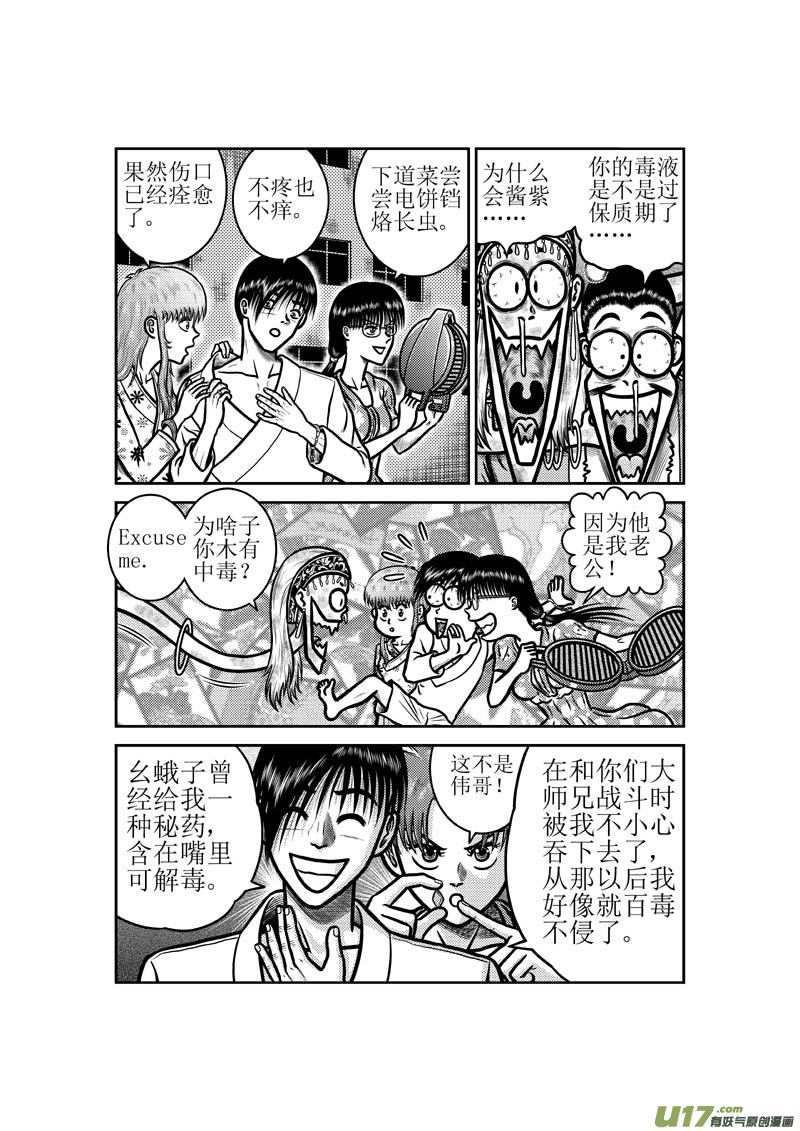 第五十章 隐藏杀招-第51话