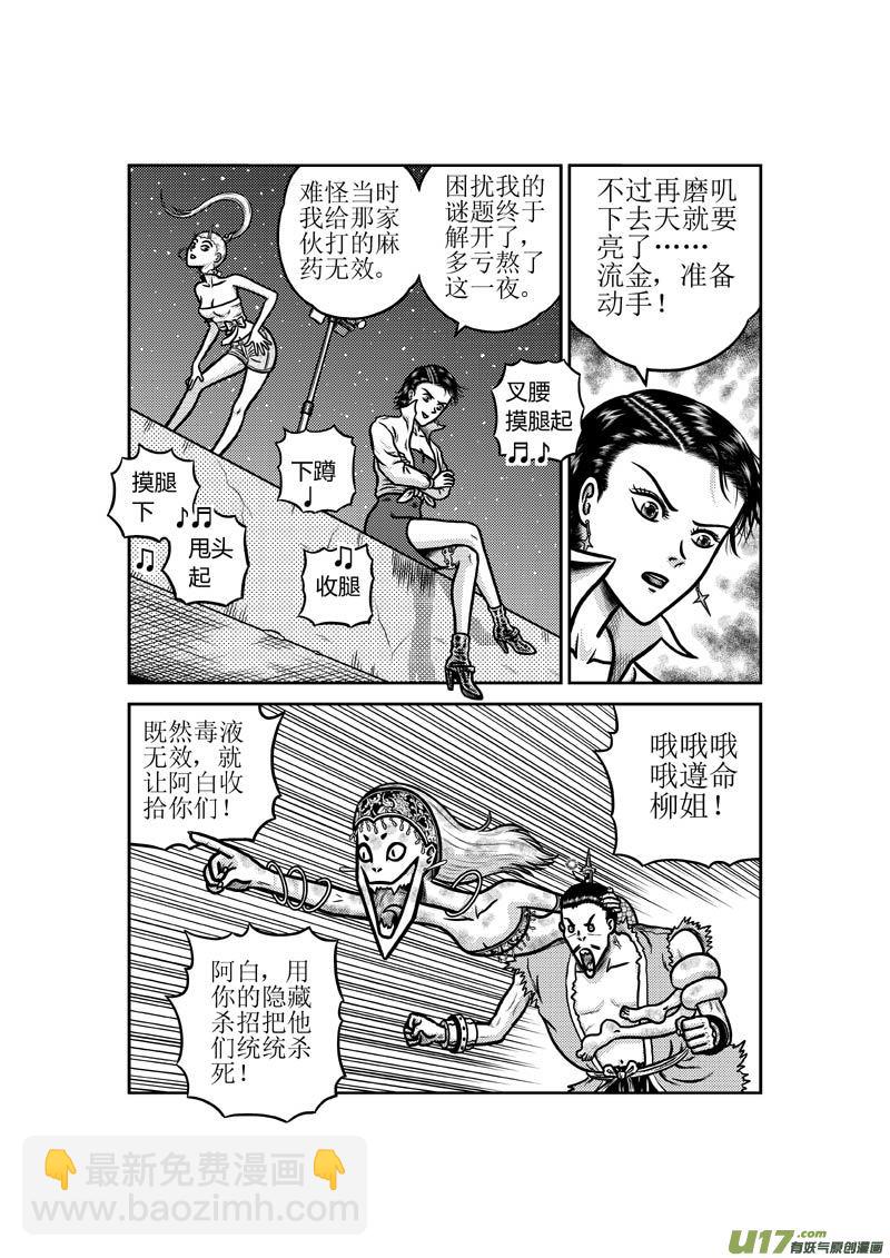 第五十章 隐藏杀招-第51话