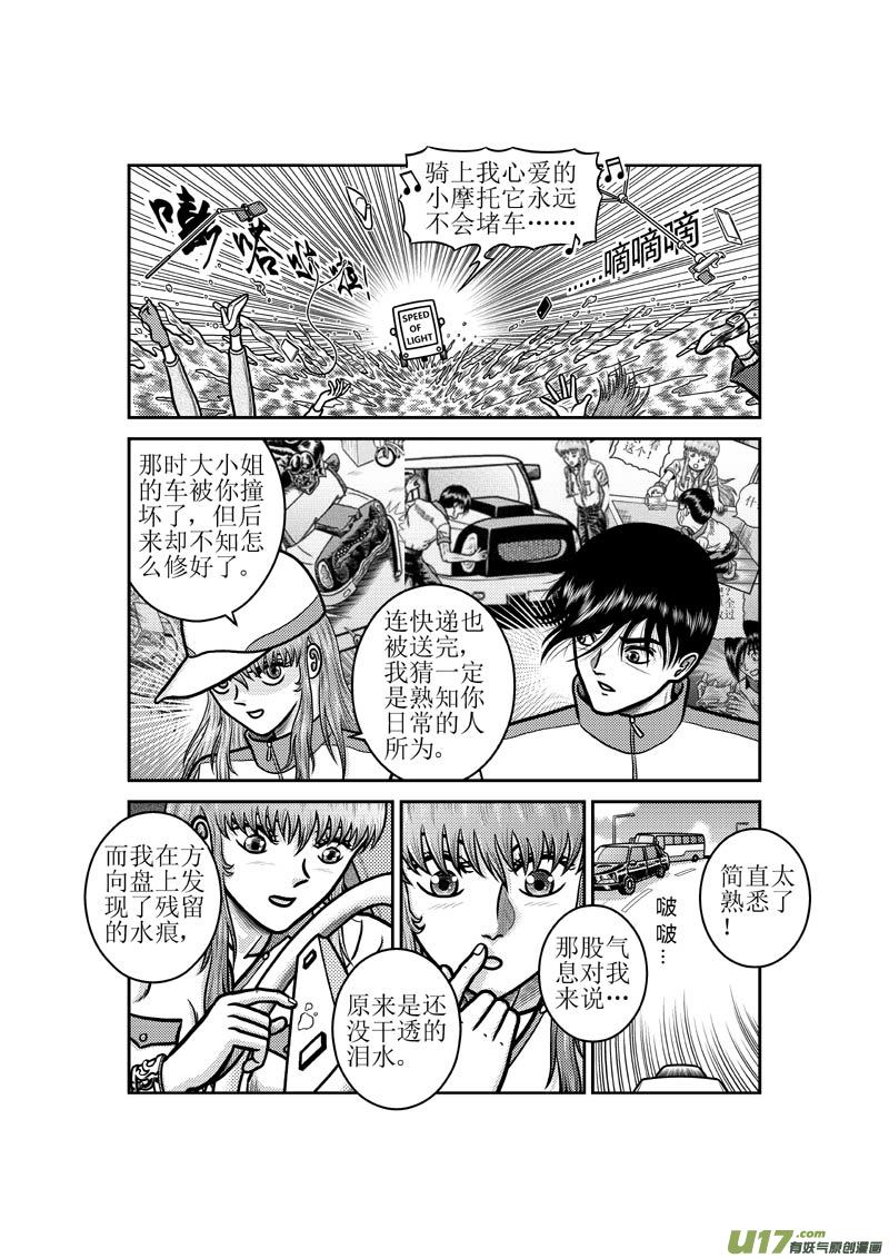 第五十二章 一夜大雨-第53话