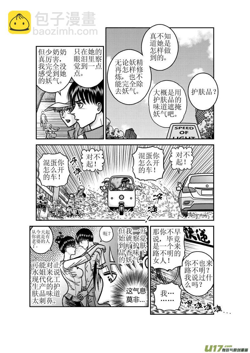 第五十二章 一夜大雨-第53话