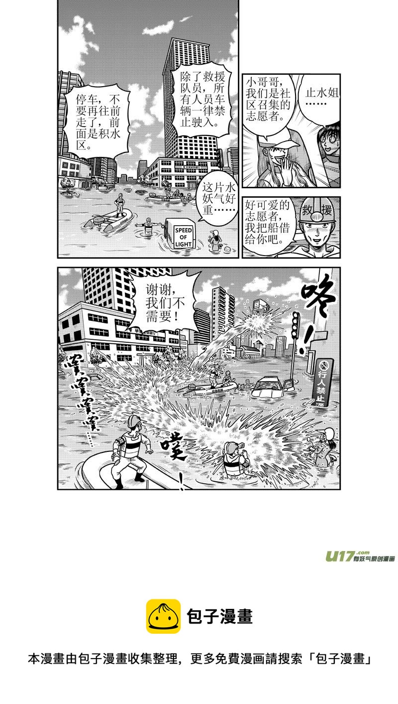 第五十二章 一夜大雨-第53话