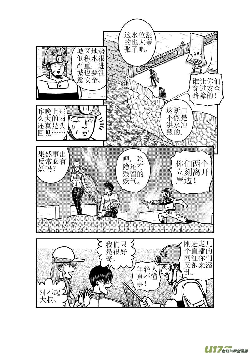 第五十二章 一夜大雨-第53话