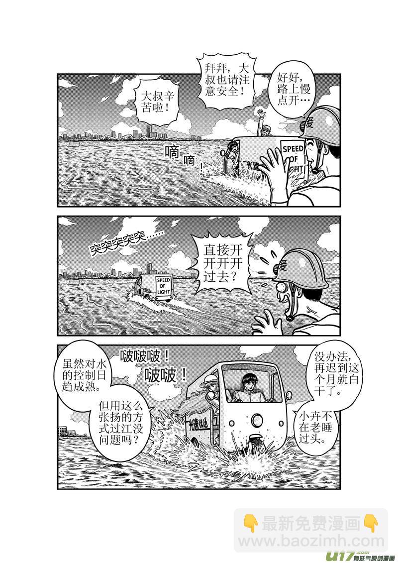第五十二章 一夜大雨-第53话