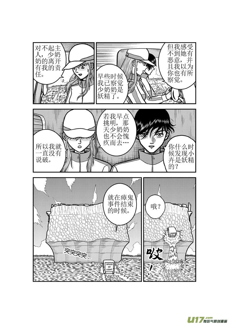 第五十二章 一夜大雨-第53话