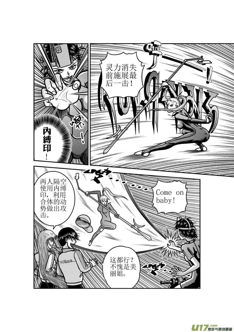 第五十四章 布美丽的新招-第55话