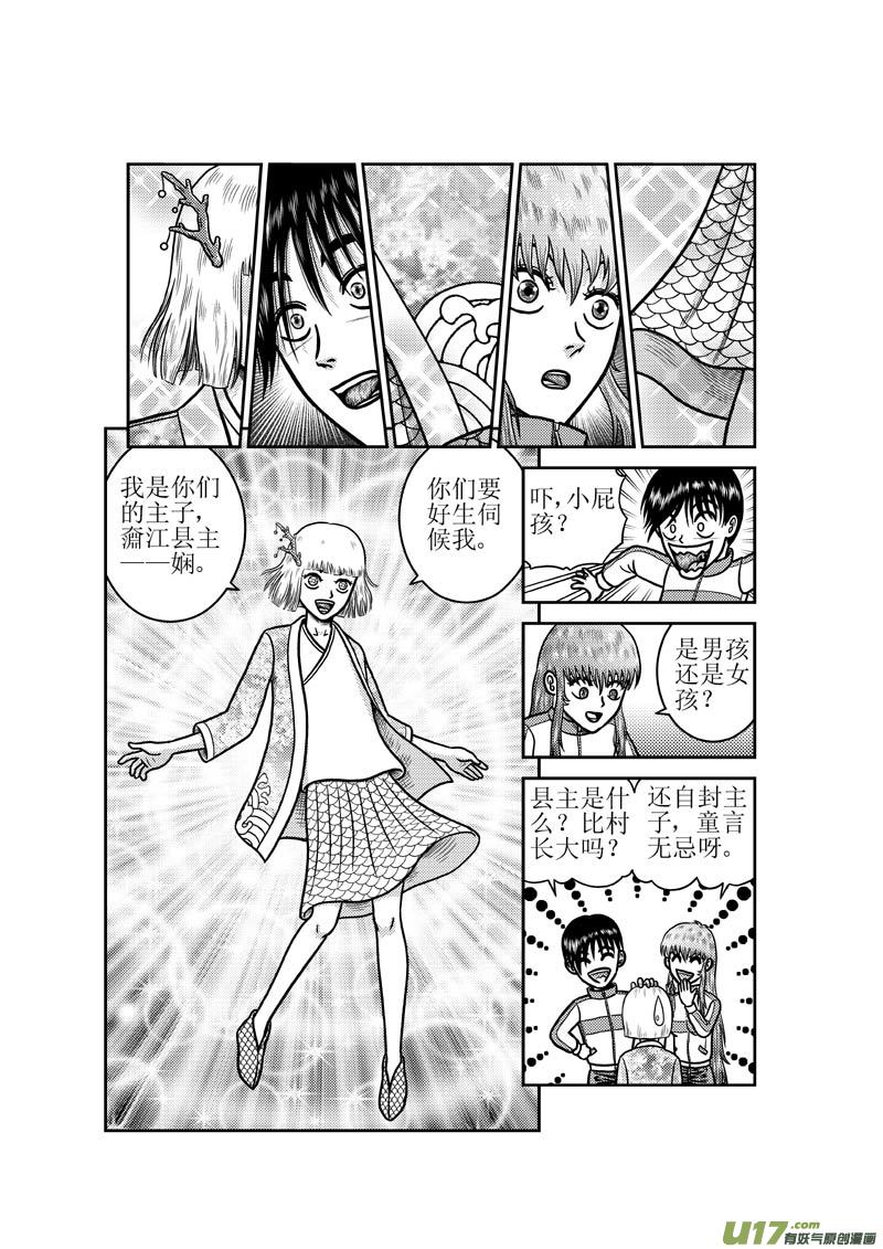 第五十六章 奫江县主-第57话