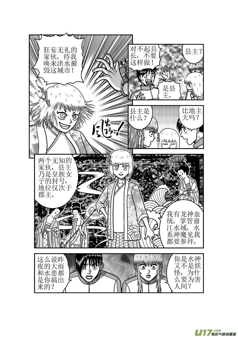 第五十六章 奫江县主-第57话