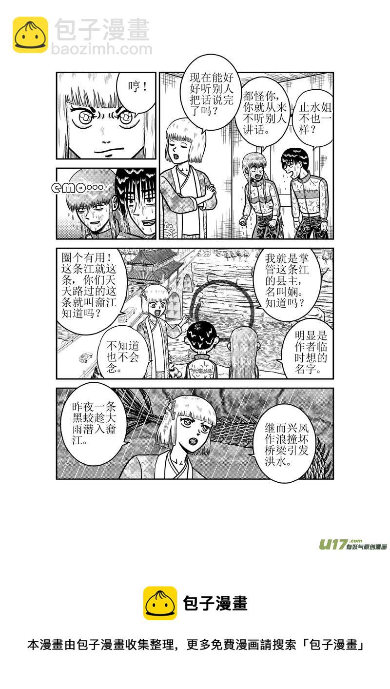 第五十六章 奫江县主-第57话
