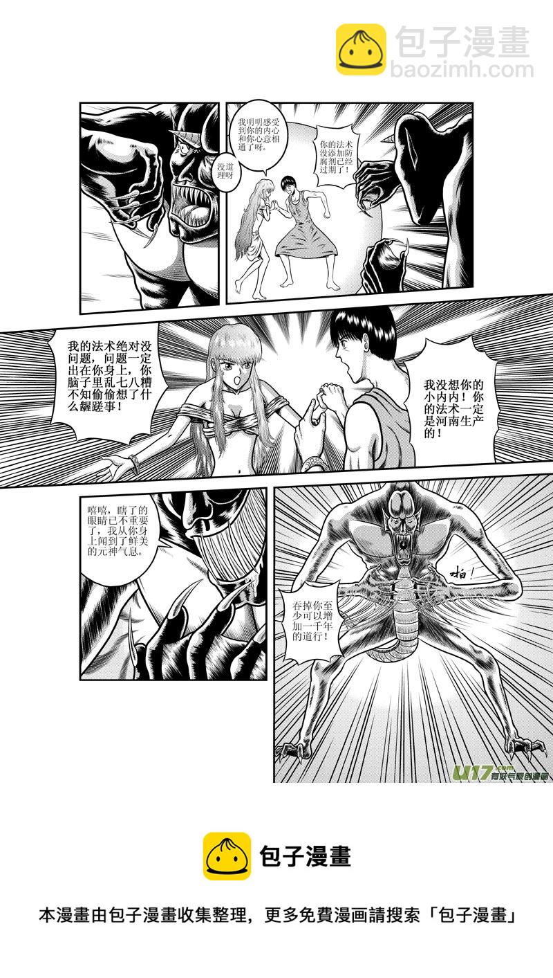 第六章 第二张嘴-第7话