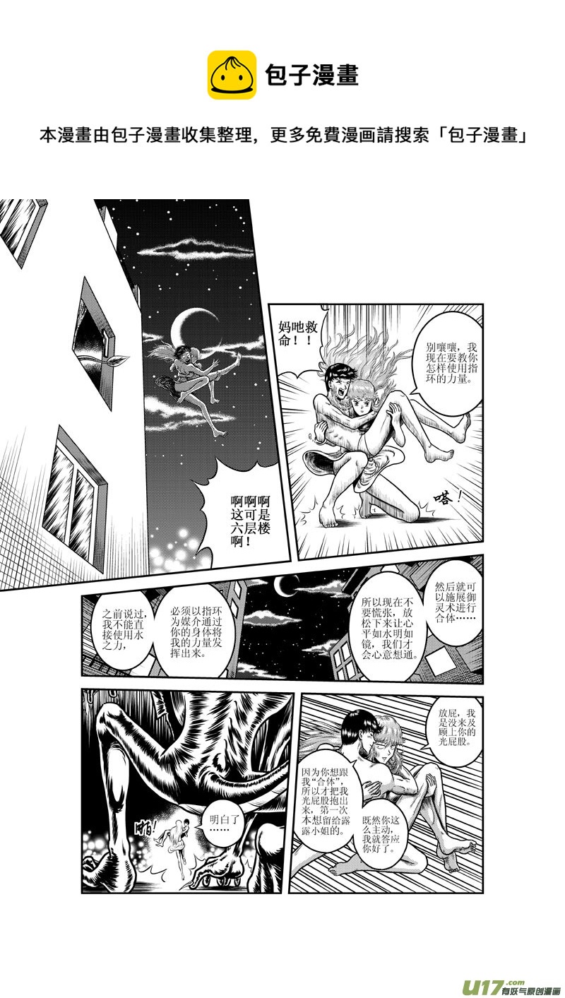 第六章 第二张嘴-第7话