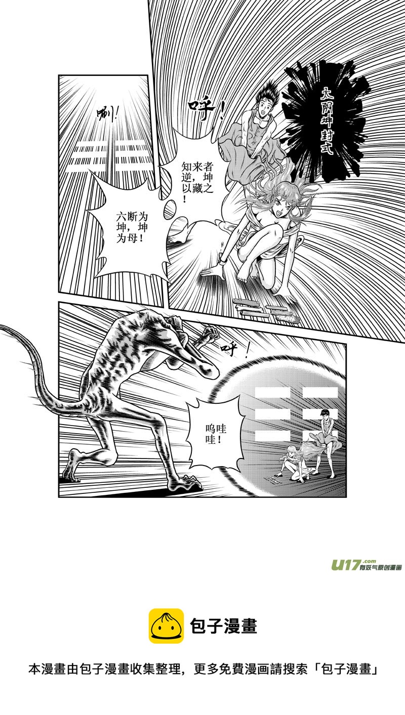 第六章 第二张嘴-第7话