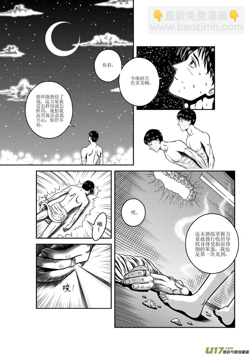 第八章 水之力-第9话