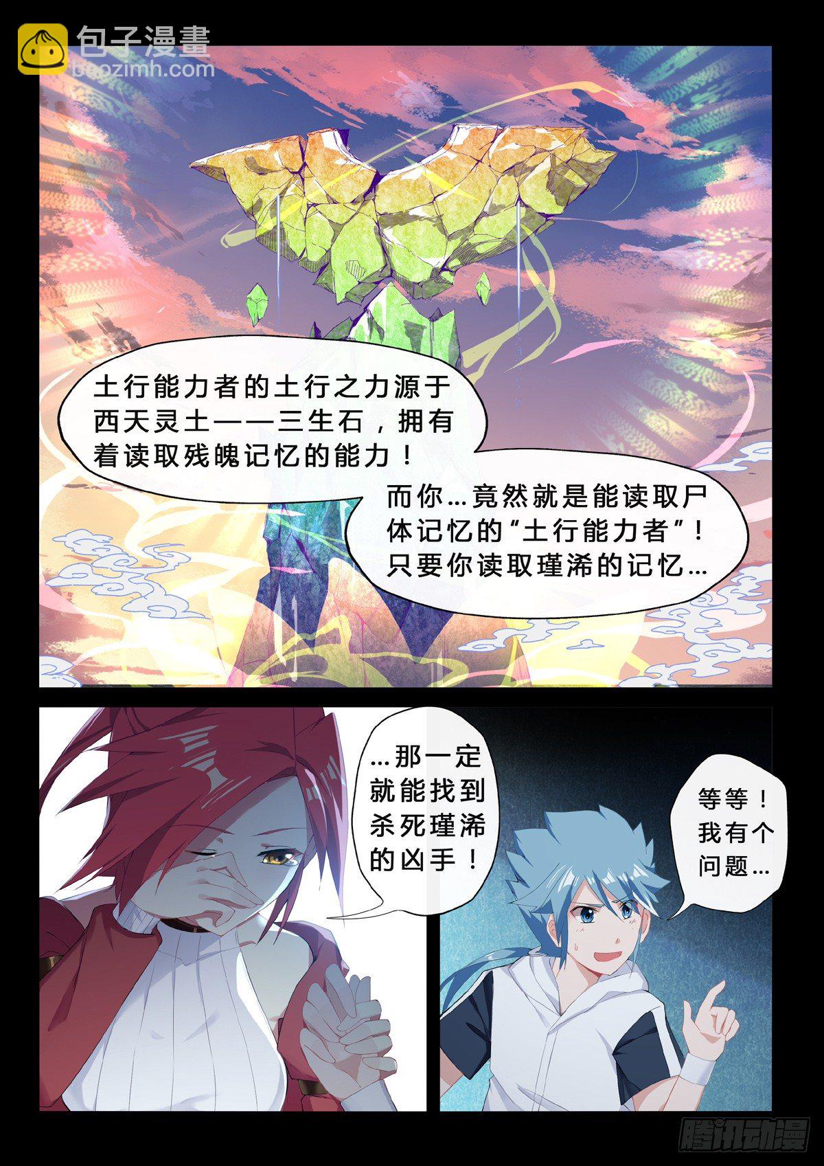 第13话 协作-第15话