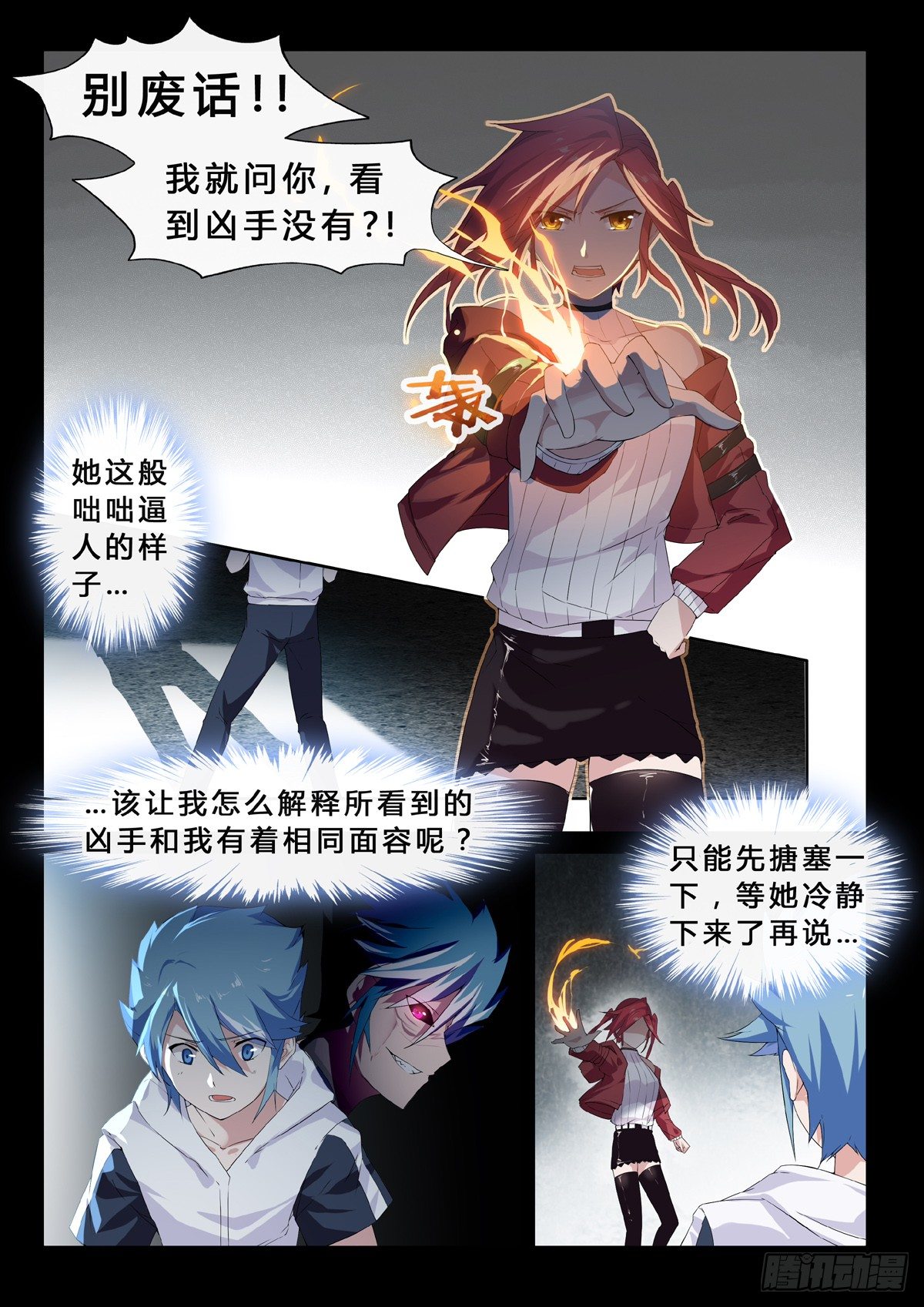 第15话 谎言-第17话