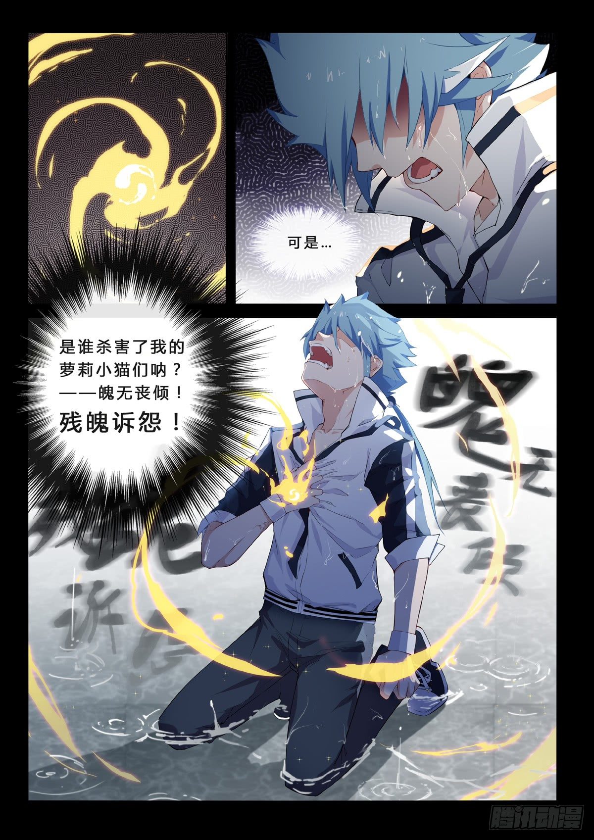 第1话 残魄诉怨-第3话