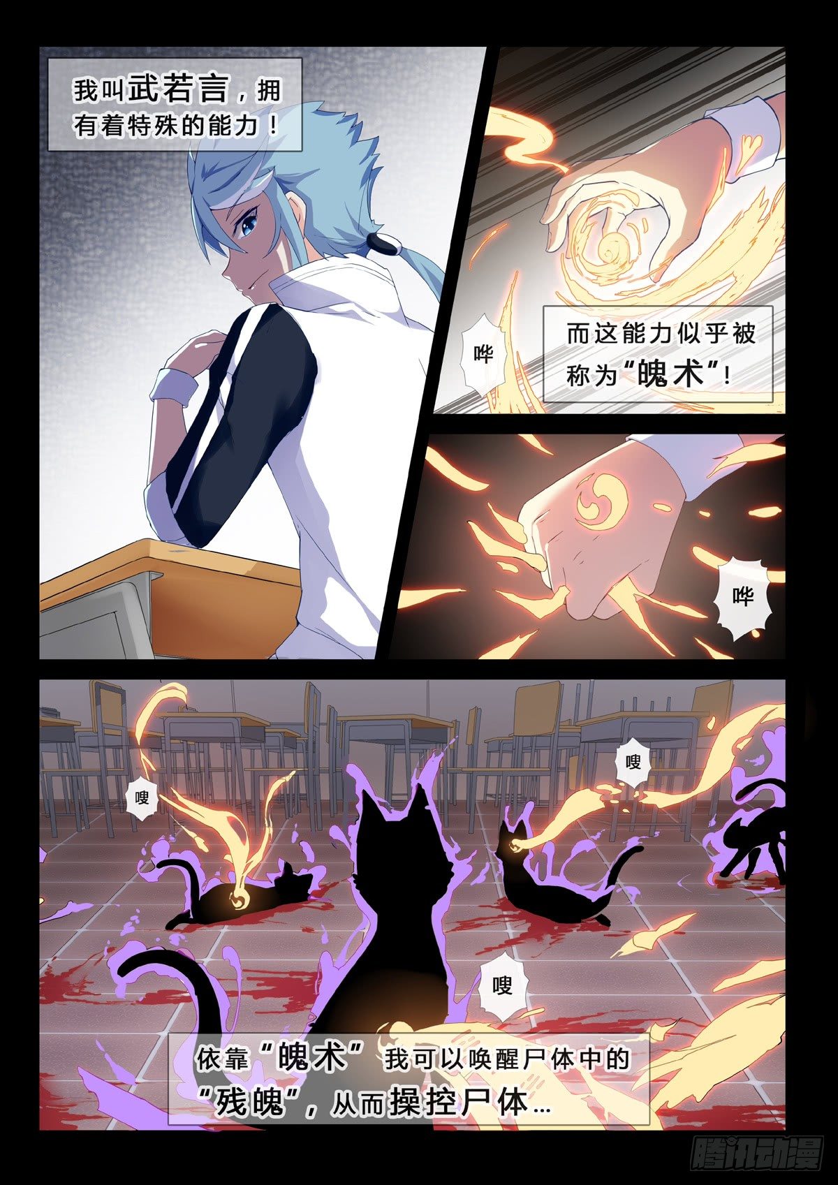 第1话 残魄诉怨-第3话