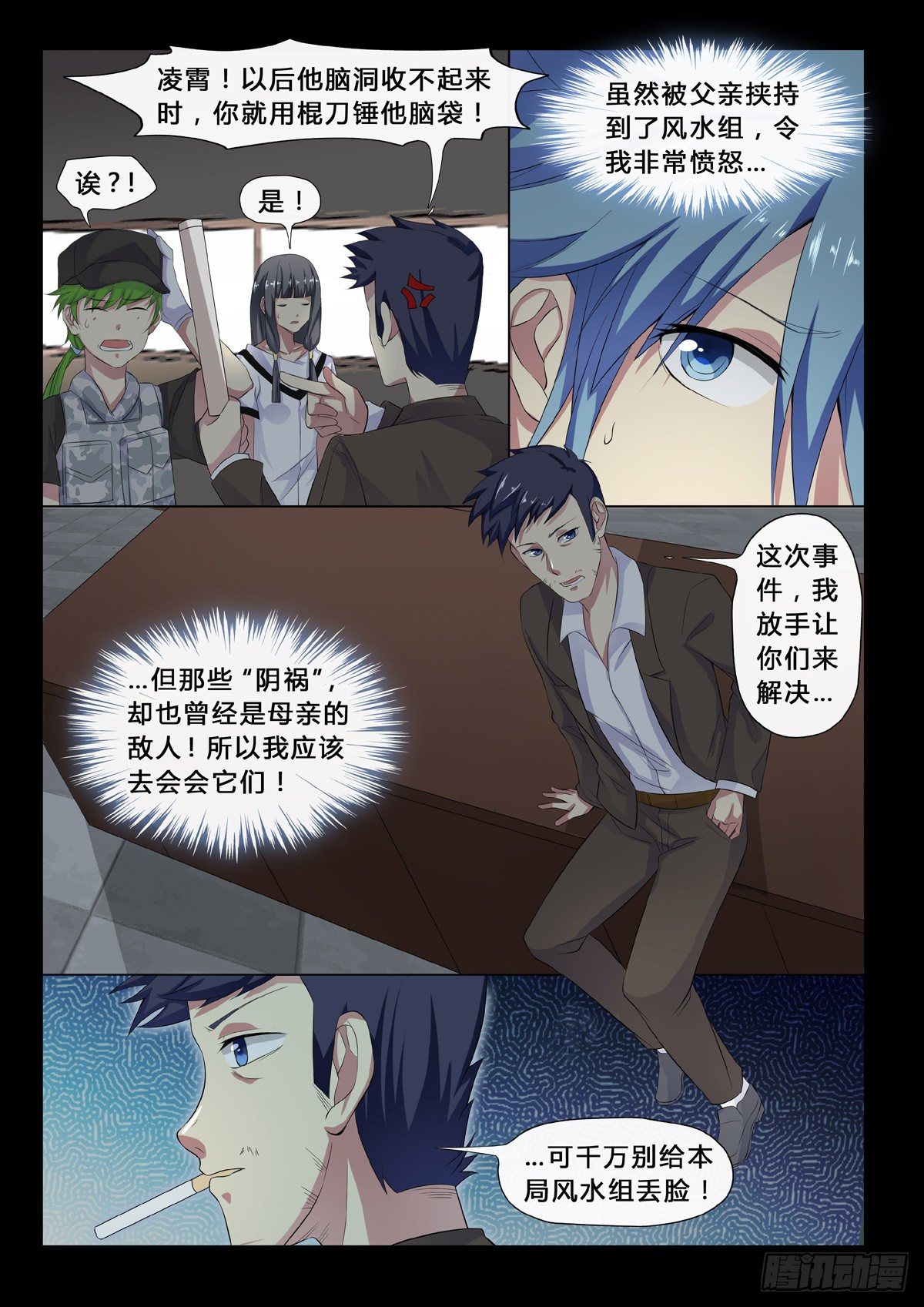 第25话 怨恨-第27话