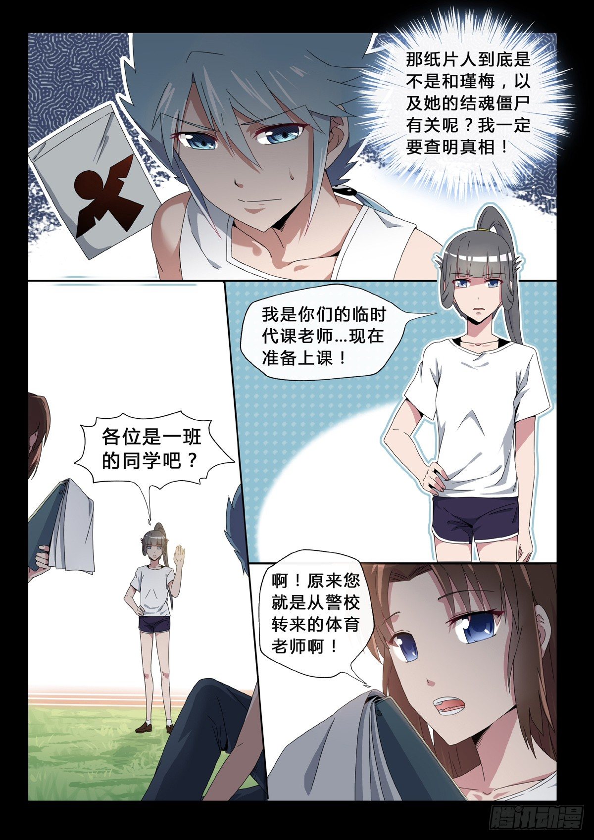 第25话 怨恨-第27话