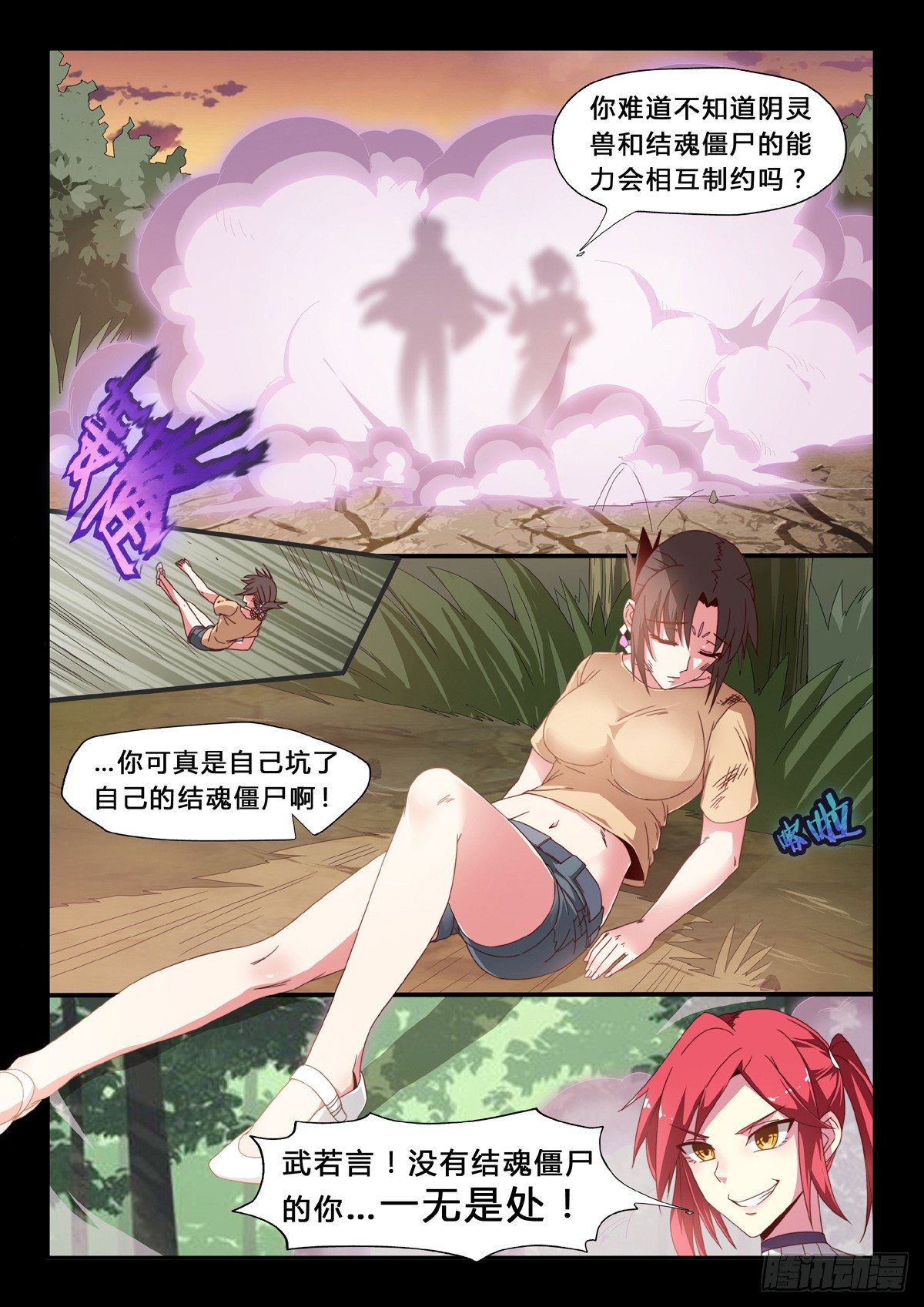 第31话：鲁莽-第33话