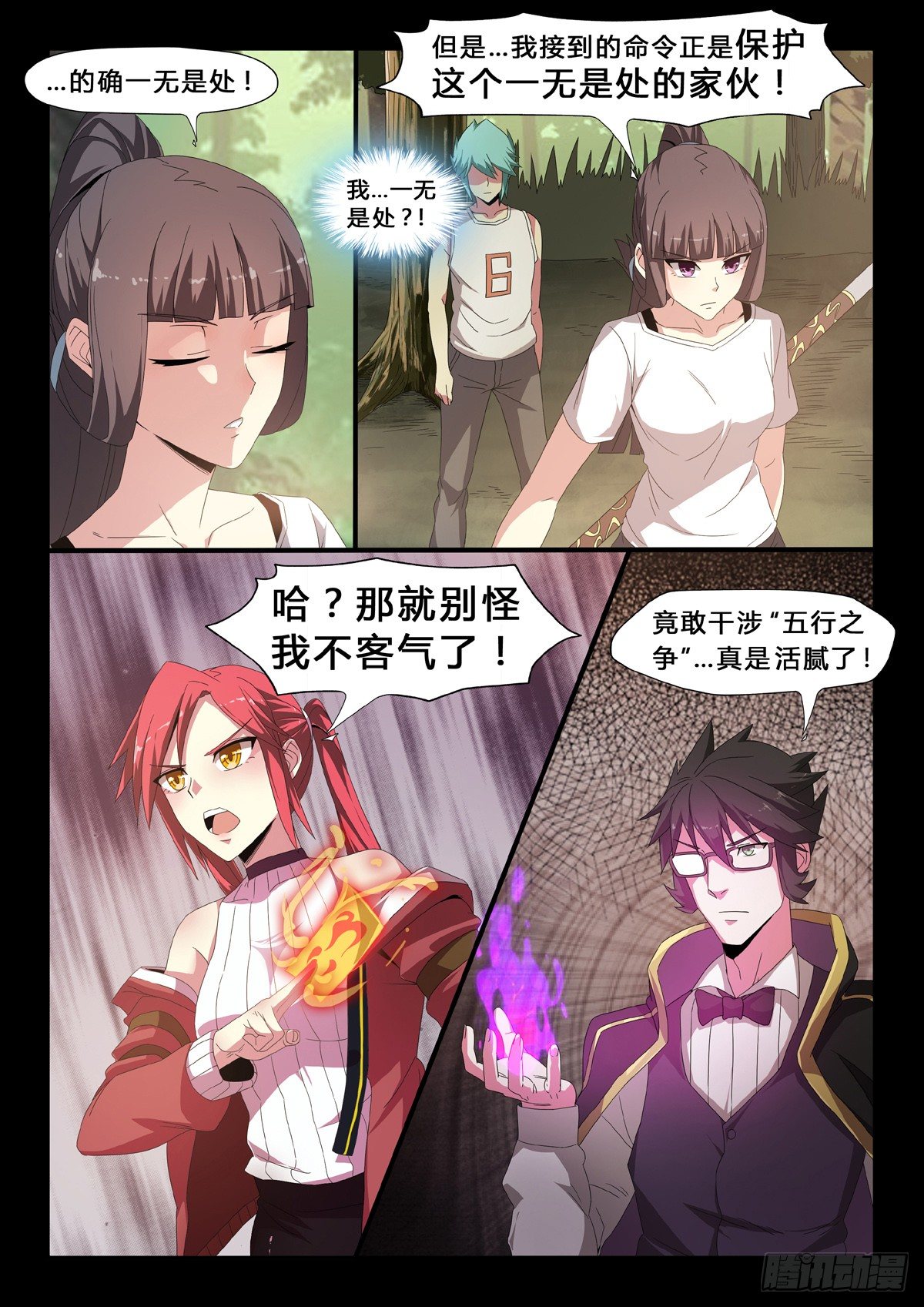 第31话：鲁莽-第33话
