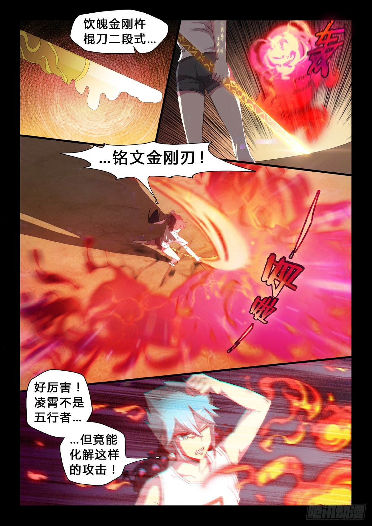 第31话：鲁莽-第33话