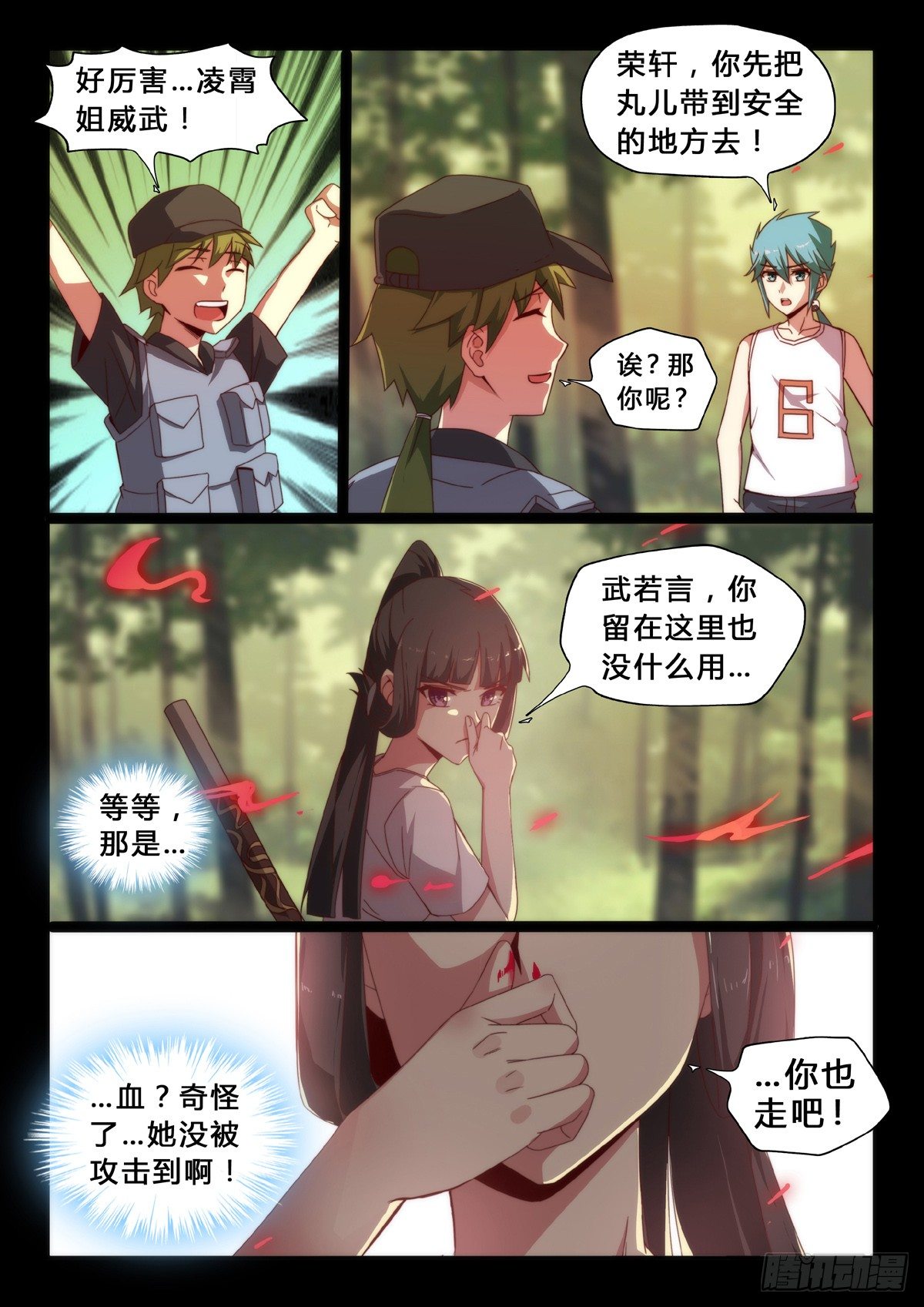 第31话：鲁莽-第33话