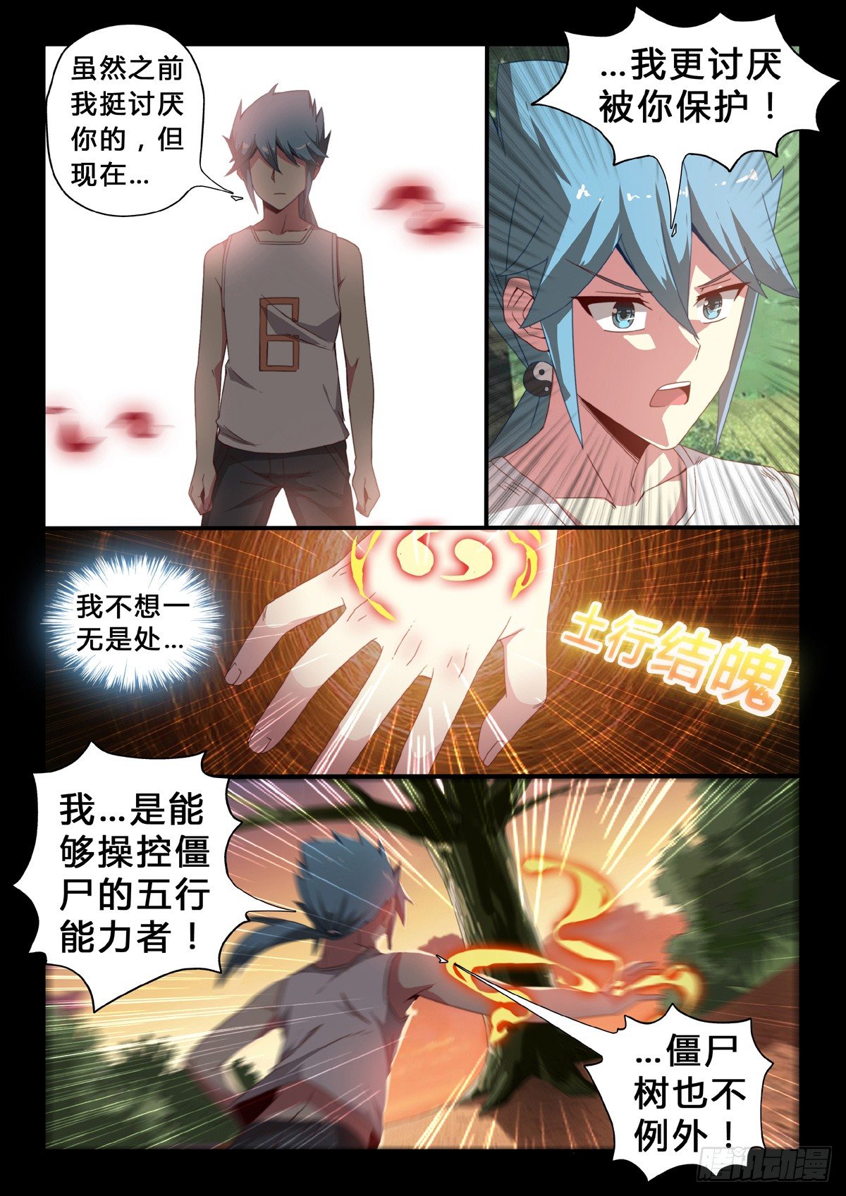 第31话：鲁莽-第33话