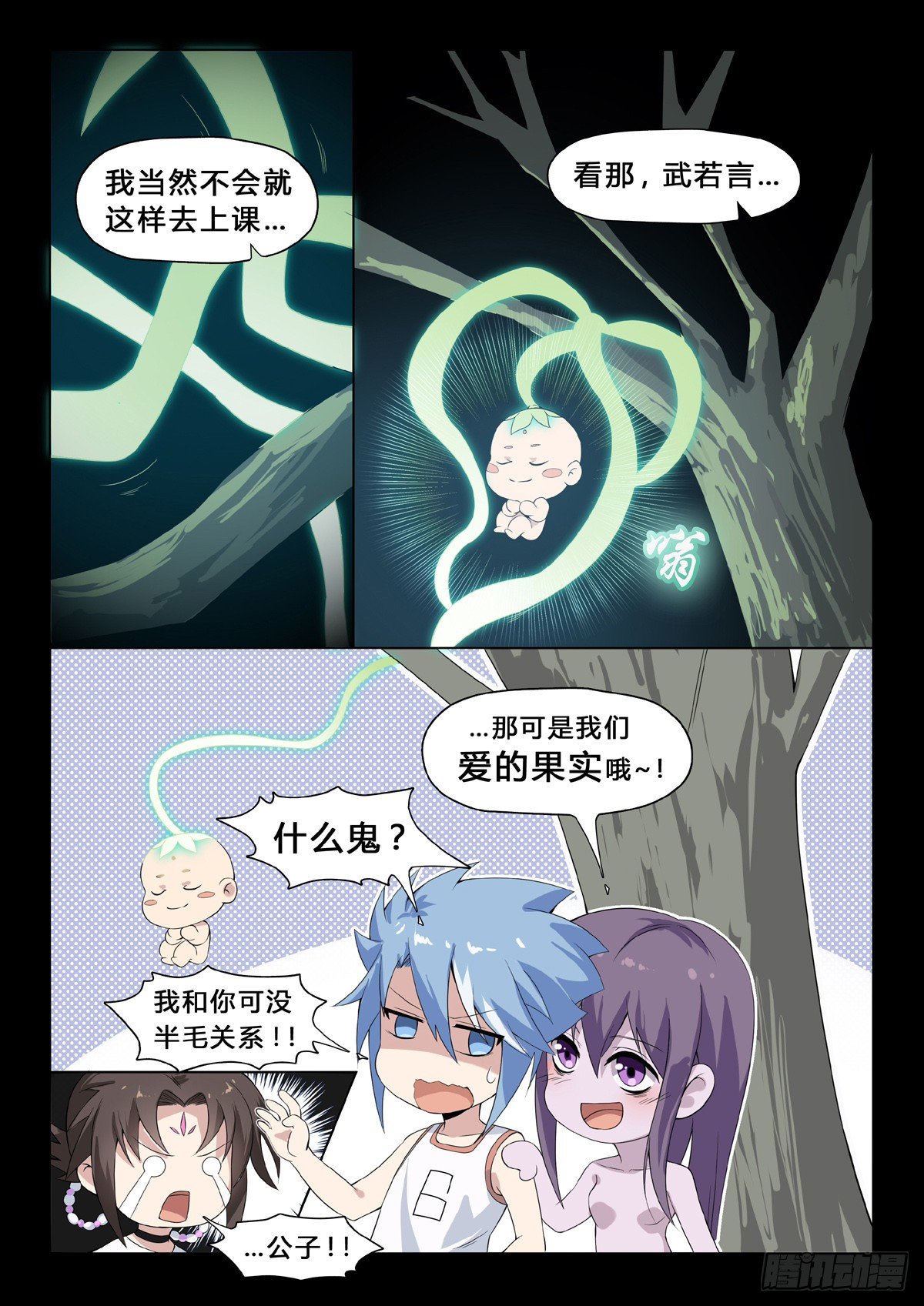 第33话：果实-第35话