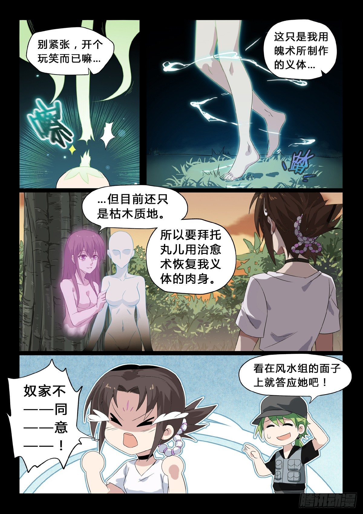 第33话：果实-第35话