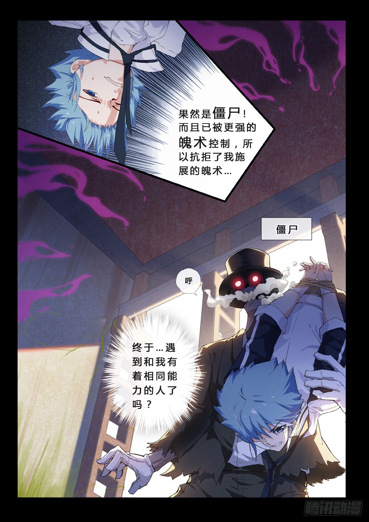 第3话 僵尸跳-第5话