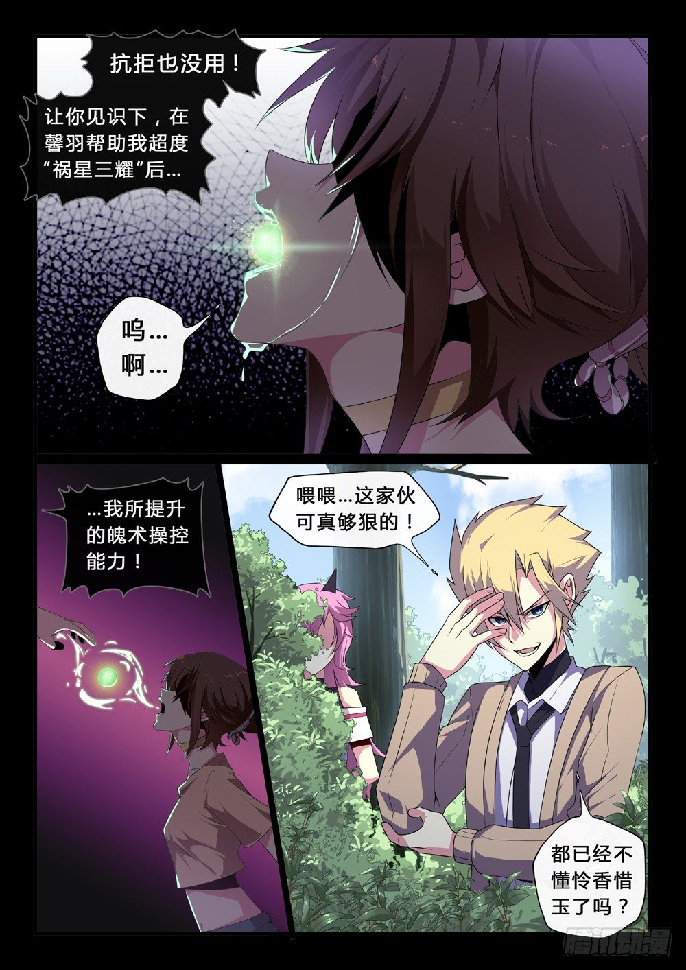 第40话：偷袭-第43话