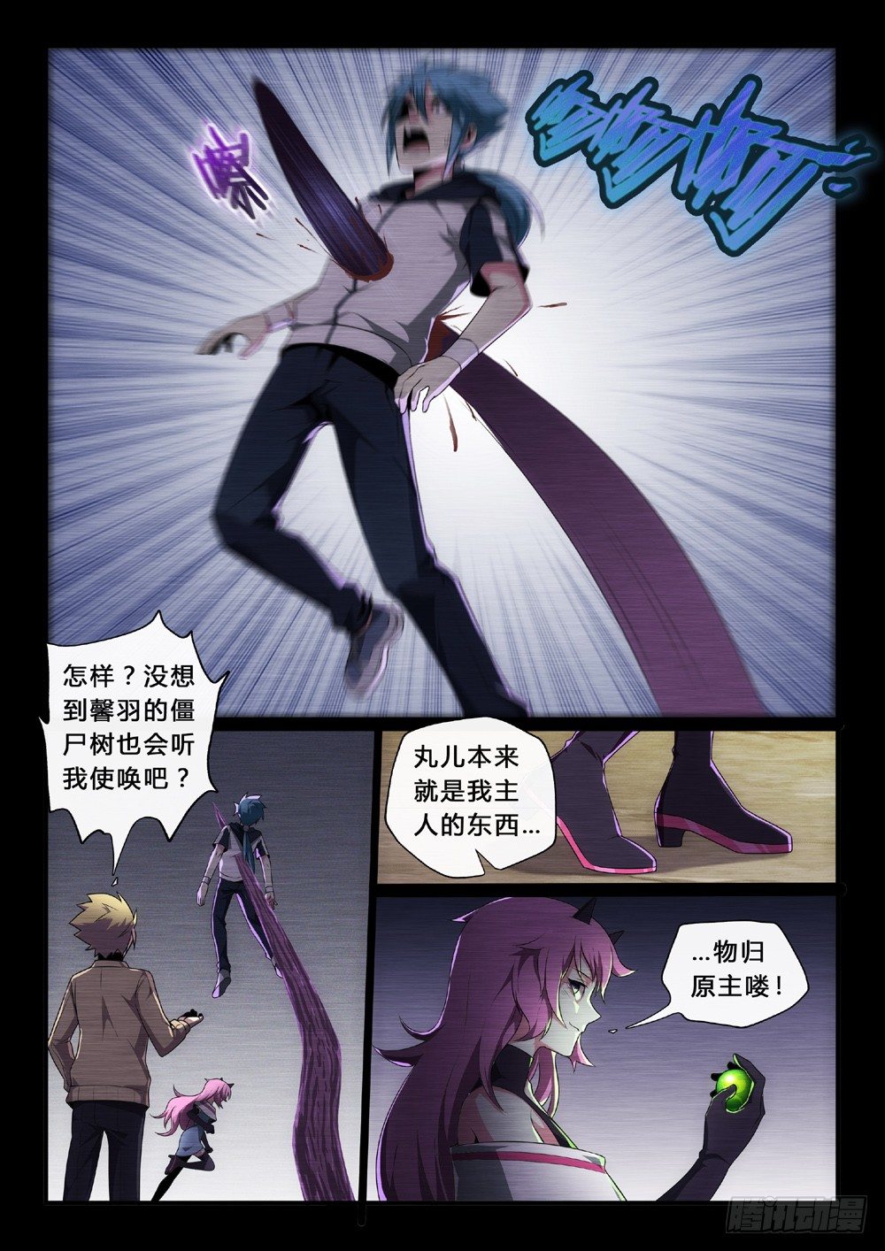 第40话：偷袭-第43话